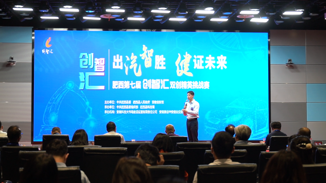 肥西第七届“创智汇”双创精英挑战赛聚焦三大战新产业。肥西县委组织部供图
