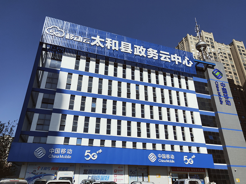 太和县政务云中心。安徽移动供图