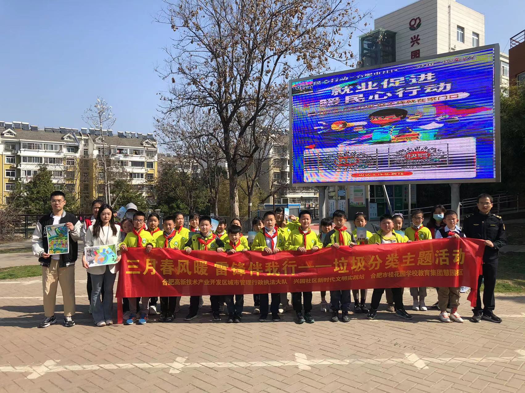 合肥高新區城管大隊工作人員和桂花園慧園小學生們合影。合肥高新區城管大隊供圖