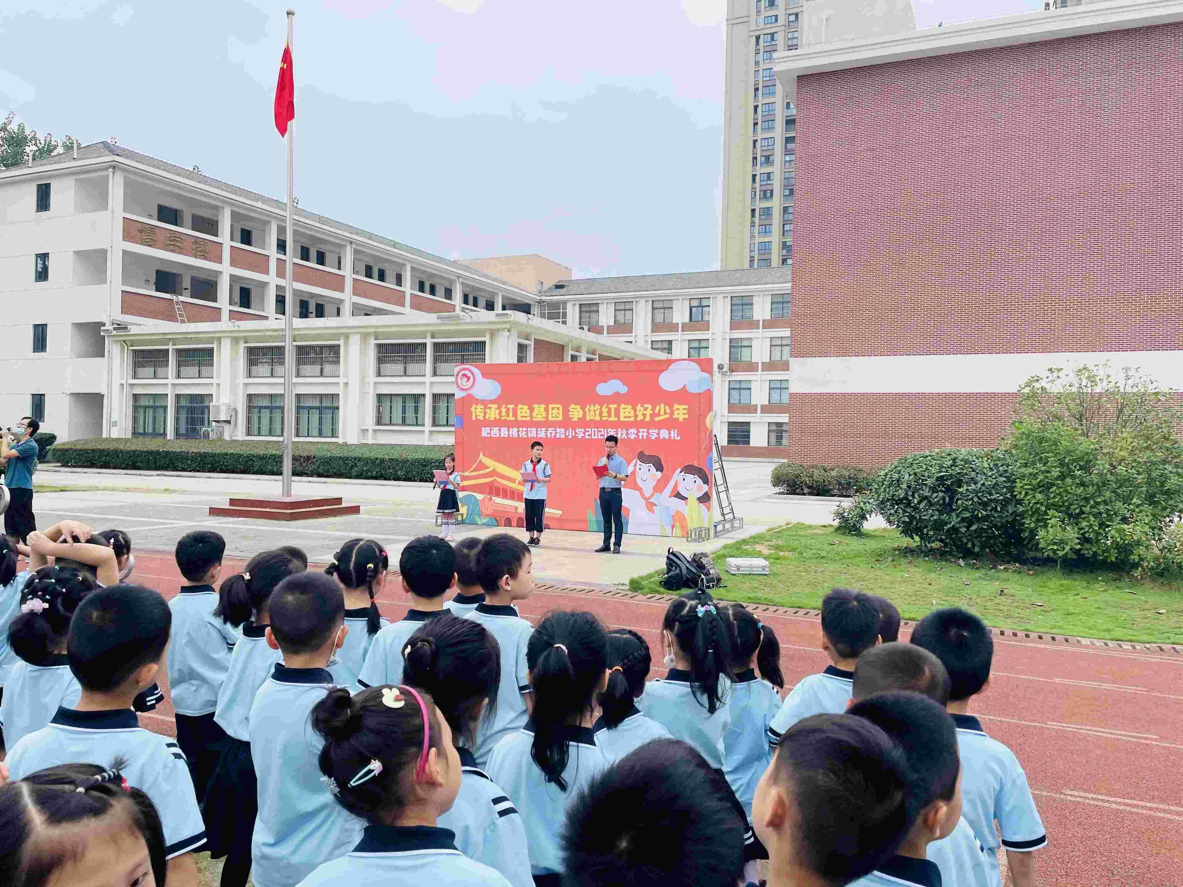 延乔路小学“传承红色基因 争做红色好少年”开学典礼。肥西县委宣传部供图