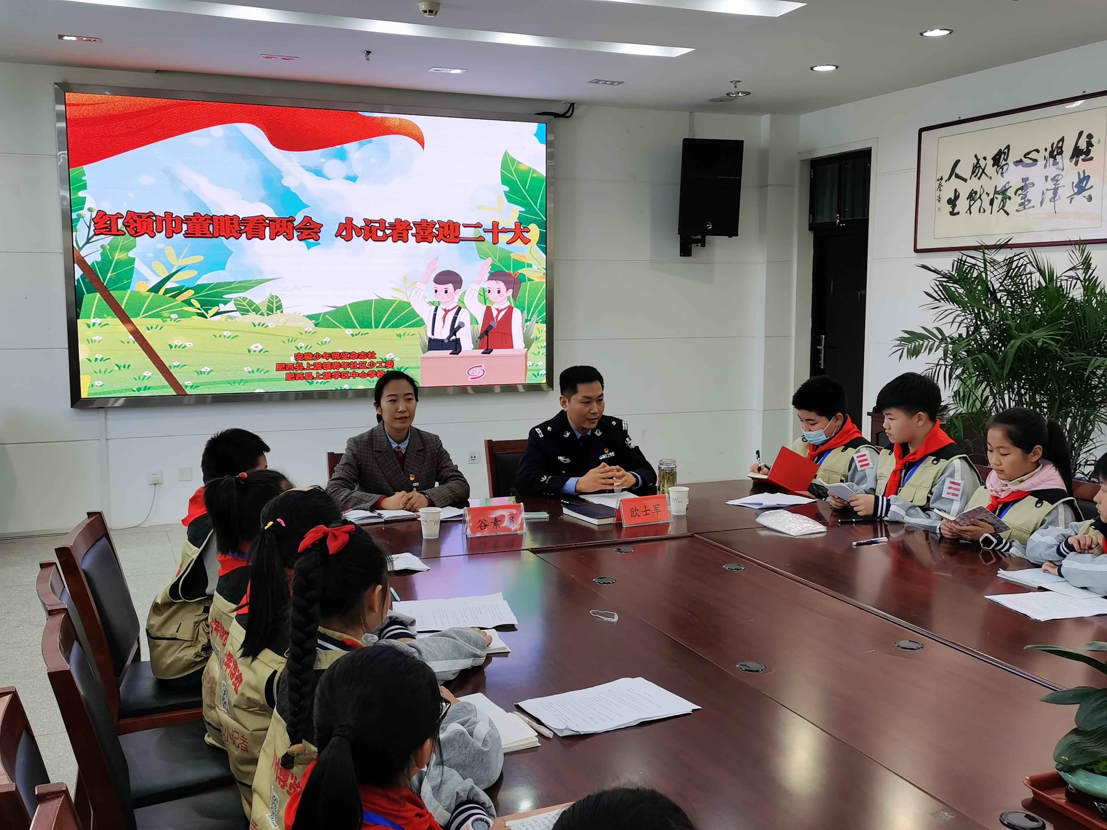 上派学区中心校开展“红领巾看两会”活动。肥西县委宣传部供图