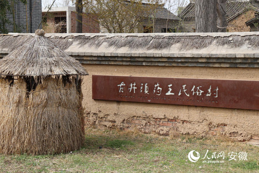 药王村。人民网 高飞跃摄