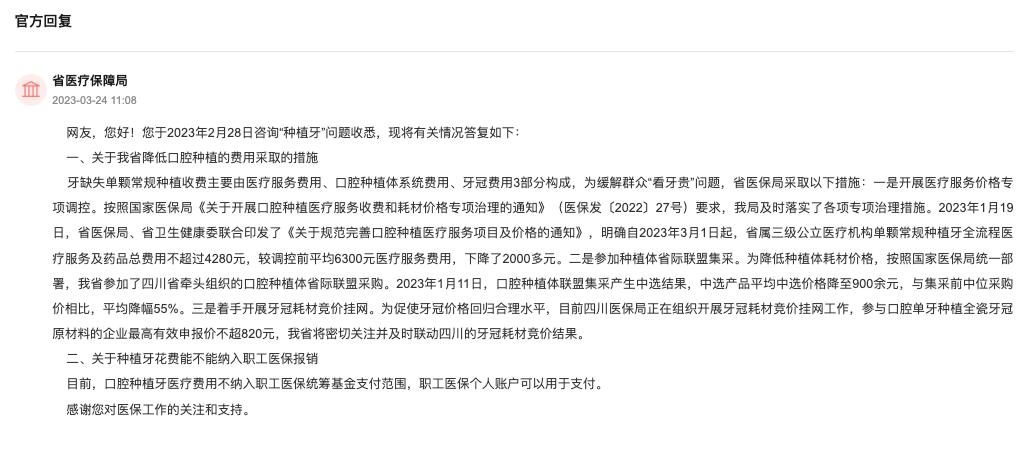安徽省医疗保障局回复。人民网“领导留言板”截图