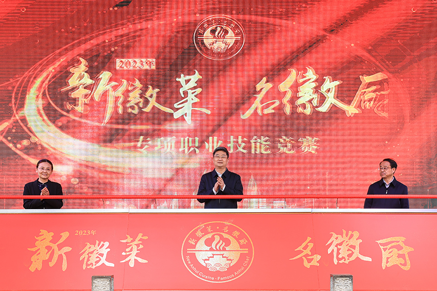 2023新徽菜 名徽厨专项职业技能竞赛启动。人民网 张俊摄