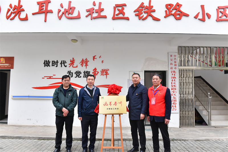 揭牌仪式。巢湖市委宣传部供图