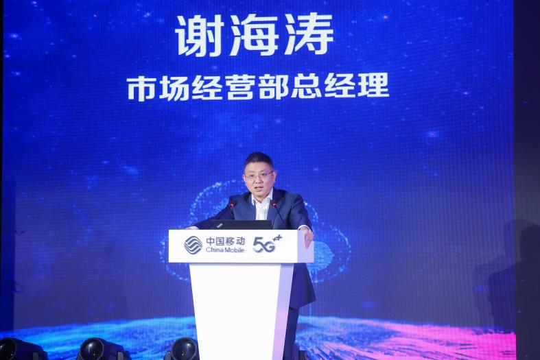 谢海涛致辞。中国移动安徽分公司供图