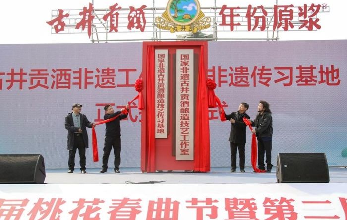 古井贡酒非遗工作室、非遗传习基地揭幕。桑雅摄