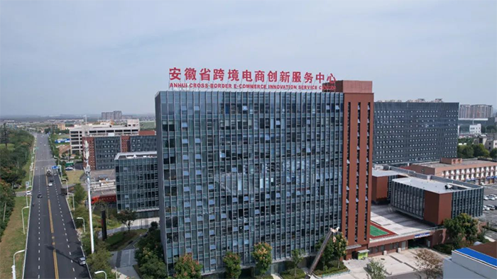 安徽省跨境电商创新服务中心。蜀山区委宣传部供图