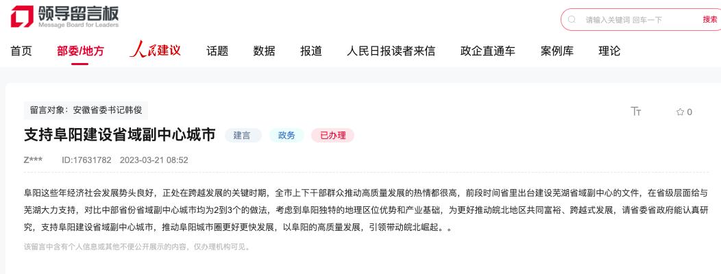网友留言。人民网“领导留言板”截图