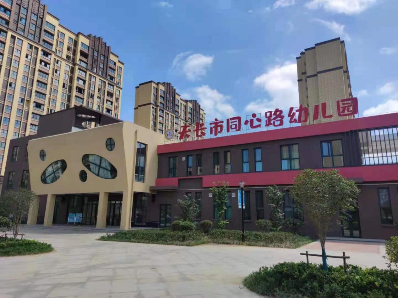 天長市新建的同心路幼兒園。丁兆安攝