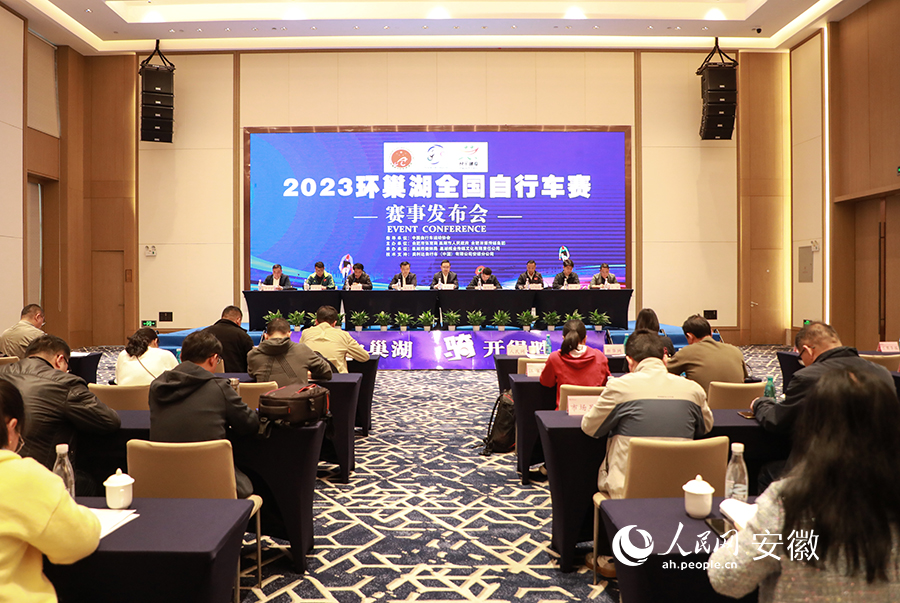4月13日上午，2023环巢湖全国自行车赛赛事发布会召开。人民网 陶涛摄