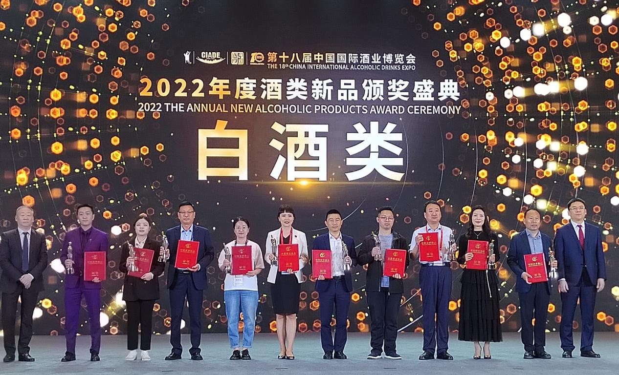 中国白酒工艺大师、宣酒集团总酿酒师高传强（右二）上台领奖