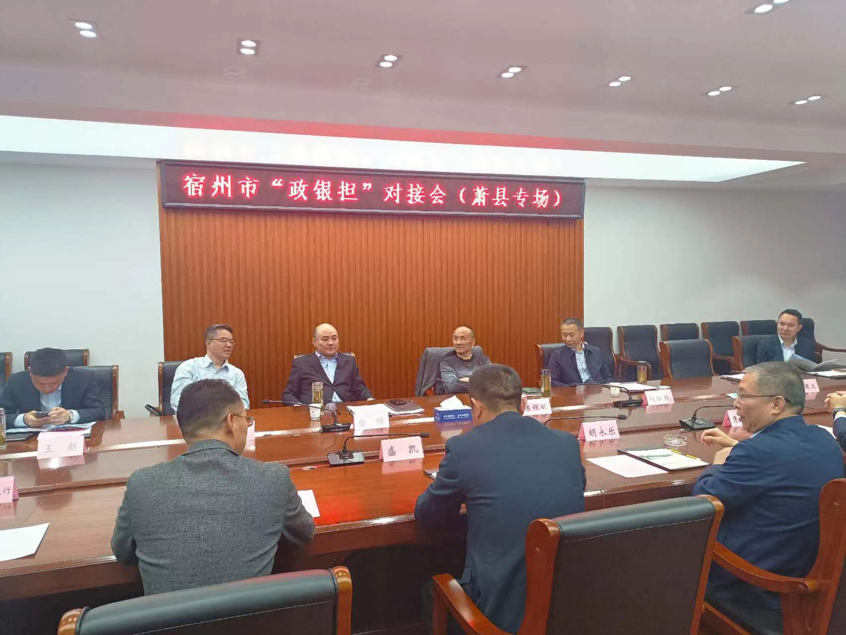 宿州市“政银担”对接会萧县专场。徐学春供图