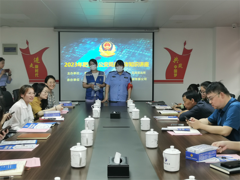 派出所民警联合同圆社工进行电信网络知识讲座。肥西公安供图