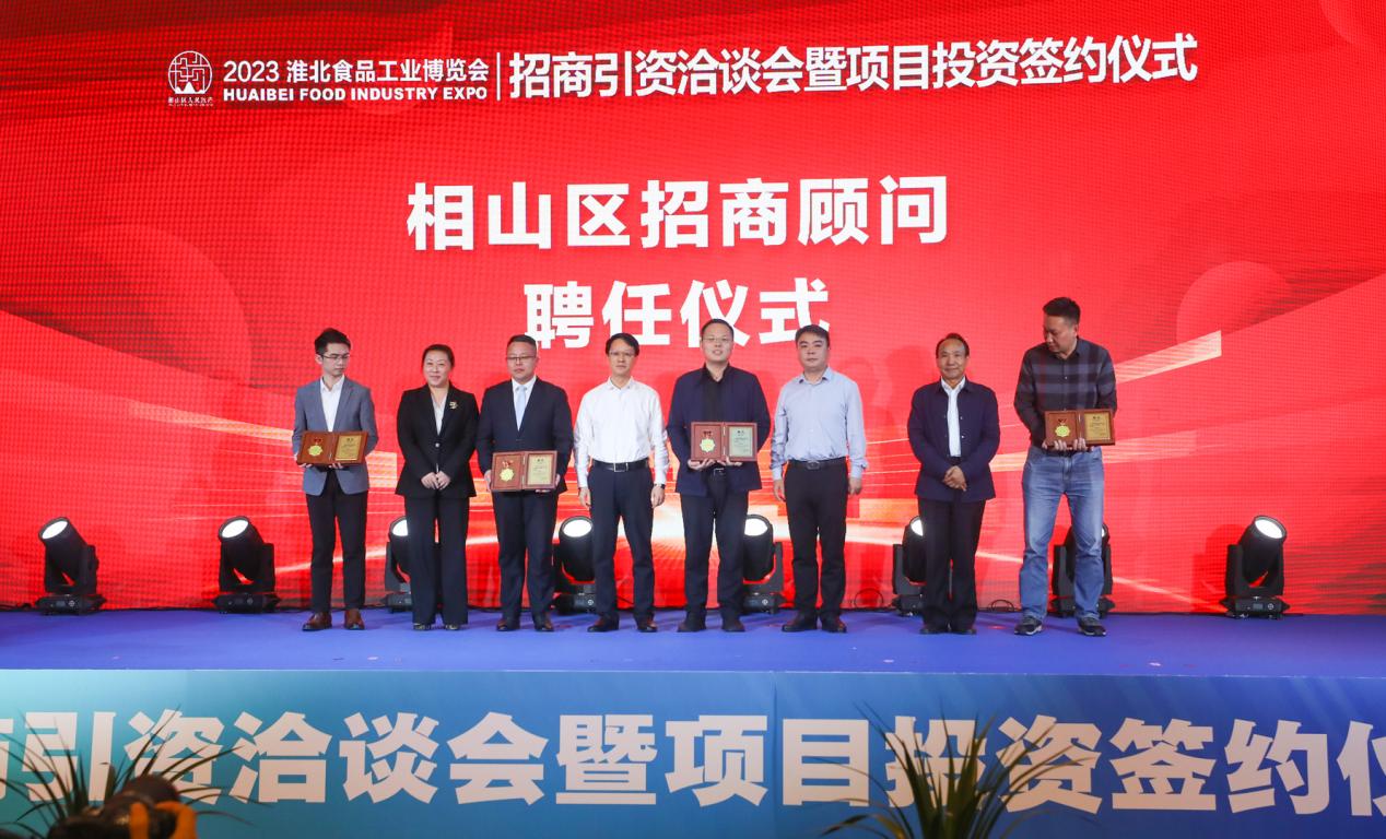 簽約儀式上，舉行相山區招商顧問聘任儀式。 相山區委宣傳部供圖