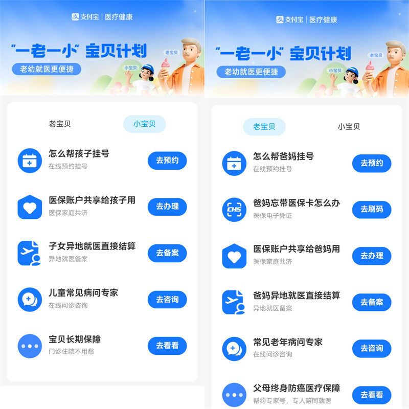 “一老一小”宝贝计划专区服务。支付宝供图