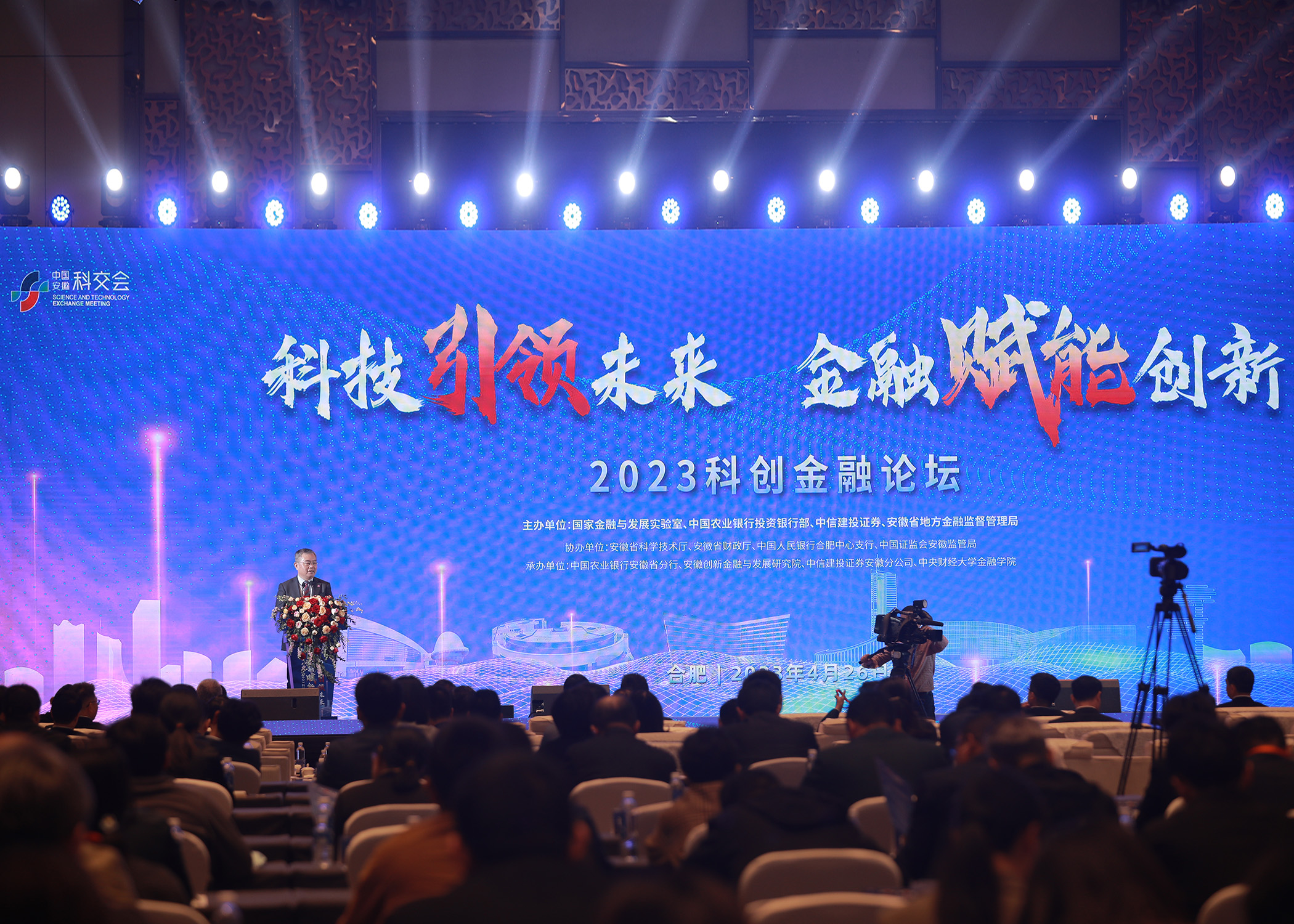 2023科创金融论坛。主办方供图