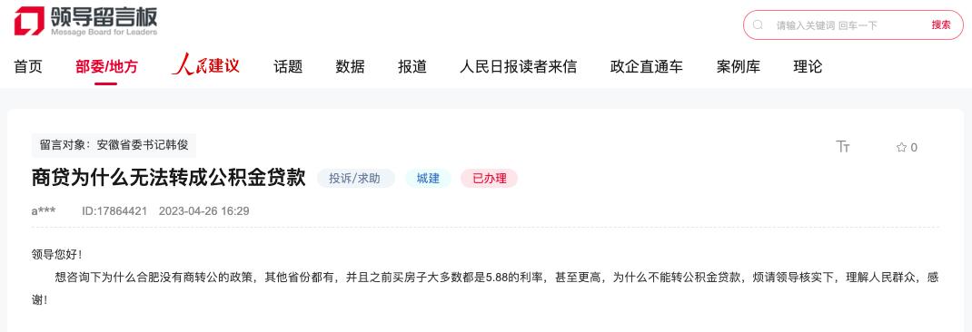 网友留言。人民网“领导留言板”截图
