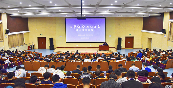 淮北矿业集团走进华北科技学院举办“逐梦青春 共话未来”校企青年论坛。鲁根供图