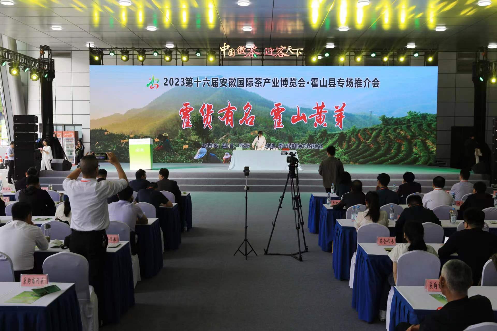 霍山黄芽专场推介会。霍山供销社供图
