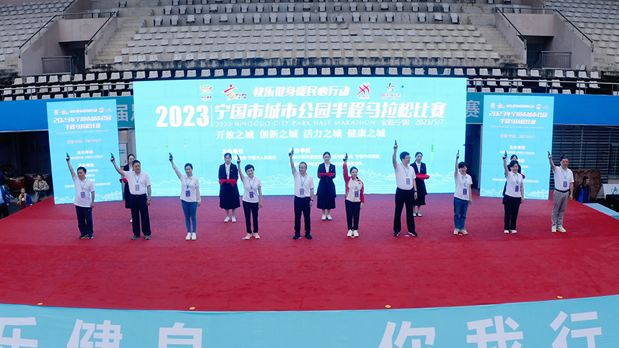 宁国市首届城市公园半程马拉松比赛举行