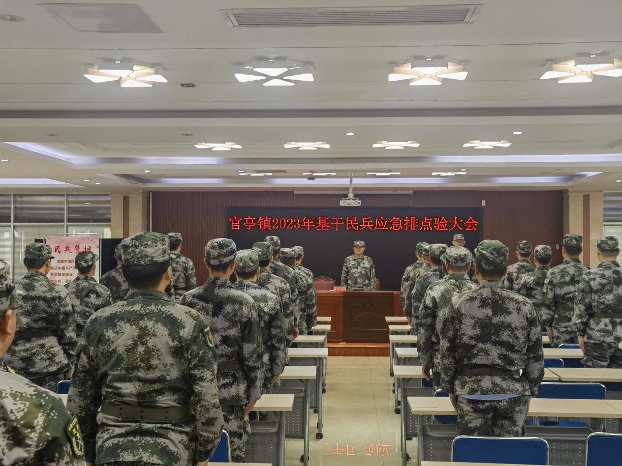 官亭镇2023年度基干民兵应急排点验大会。王传华供图