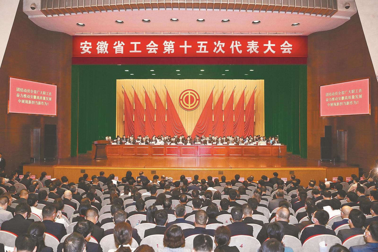 5月10日上午，安徽省工会第十五次代表大会在合肥隆重开幕。省委书记韩俊出席会议。本报记者 杨 竹 程 兆 摄