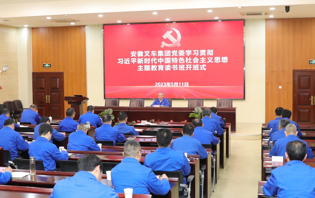4月20日，安徽叉车集团党委召开主题教育动员部署会。王杰供图