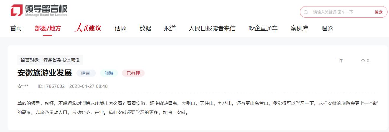 网友留言。人民网“领导留言板”截图