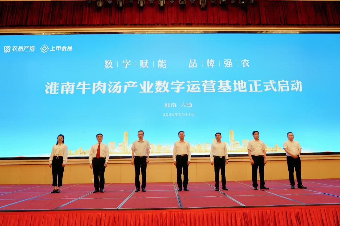 淮南牛肉汤数字运营基地正式启动。大通区委宣传部供图
