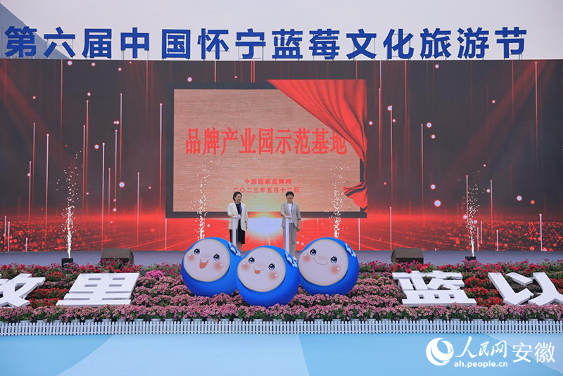 “品牌產業園示范基地”揭牌。人民網記者 王曉飛攝