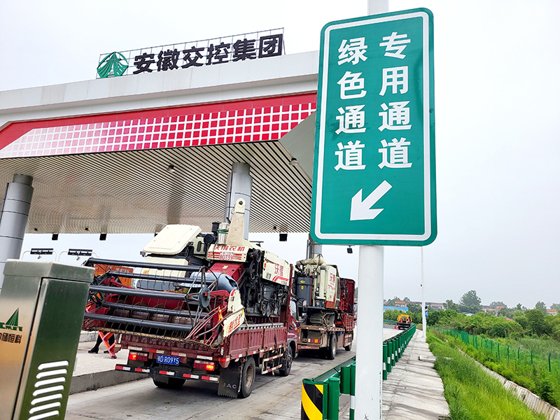 安徽高速在收费站为农机运输车辆开辟绿色通道。安徽交控供图