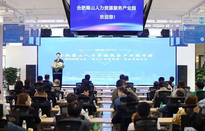 蜀山人力资源服务产业园正式开园。蜀山区委宣传部供图