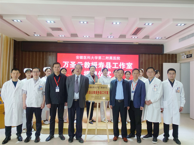 万圣云教授寿县工作室揭牌。寿县人民医院供图