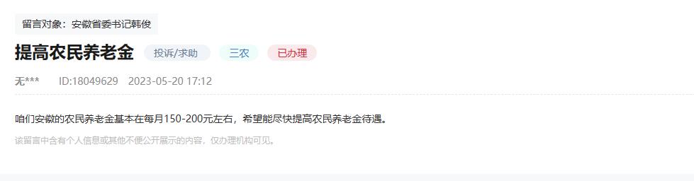 网友留言。人民网“领导留言板”截图