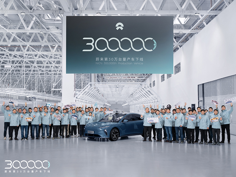 2022年12月，蔚来第30万台量产车在江淮蔚来先进制造基地下线。江汽集团供图