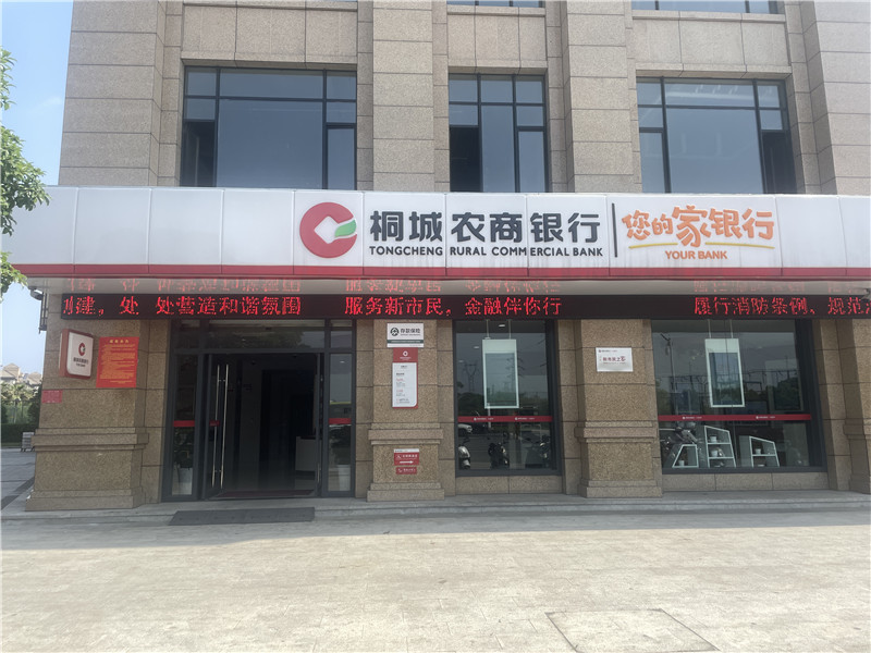 桐城农商银行新市民主题银行跑马屏滚动播放宣传标语照片。桐城农商银行供图