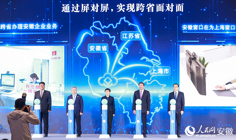 长三角政务服务跨省通办远程虚拟窗口上线。人民网记者 张俊摄