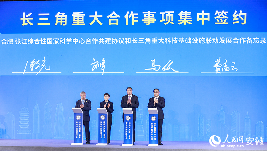 长三角重大合作事项集中签约。人民网记者 张俊摄