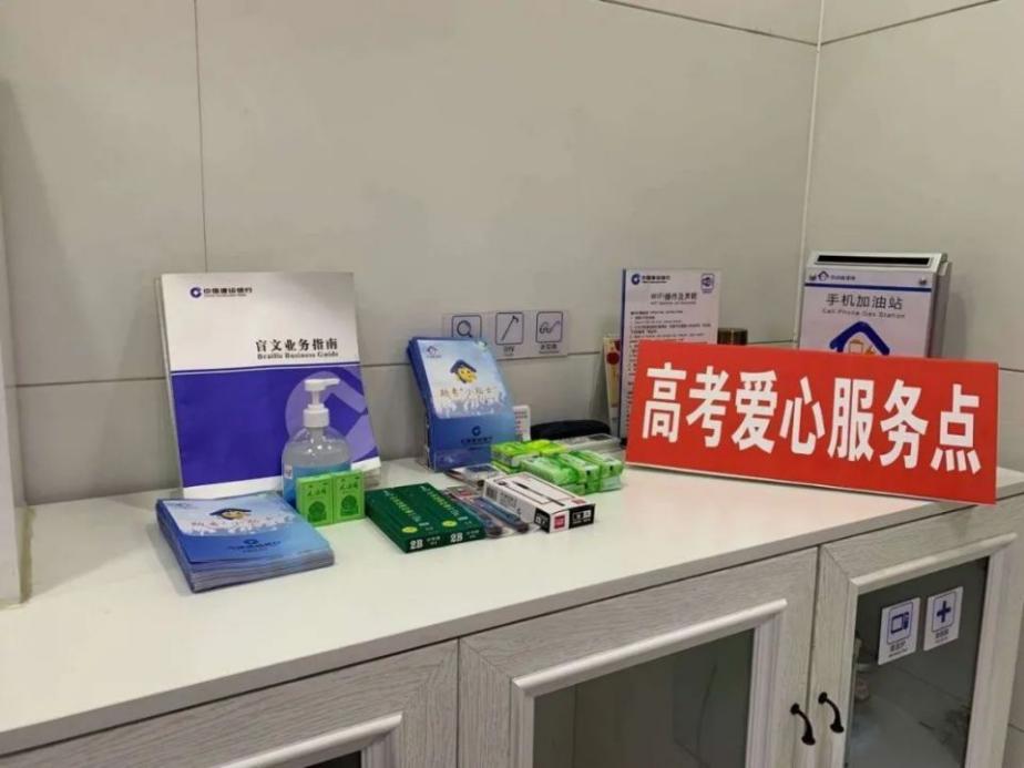 高考爱心服务点。建行安徽省分行供图