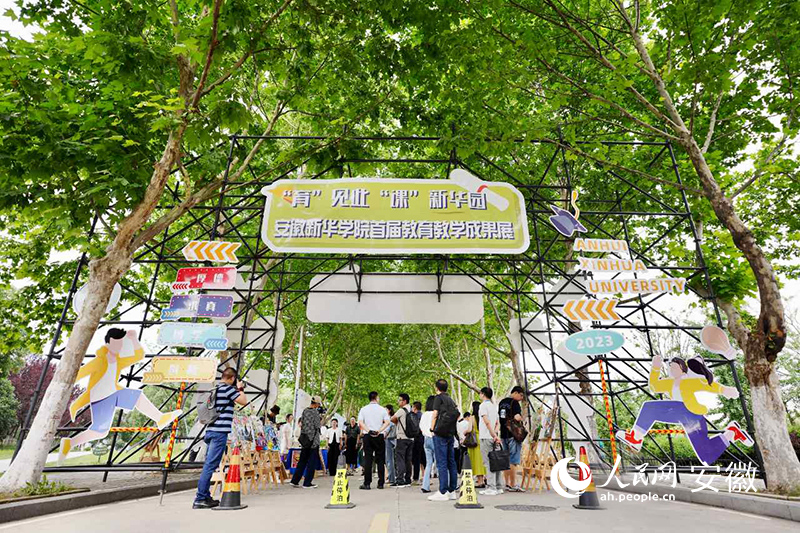 新华学院首届教育教学成果展。人民网记者 陈若天摄