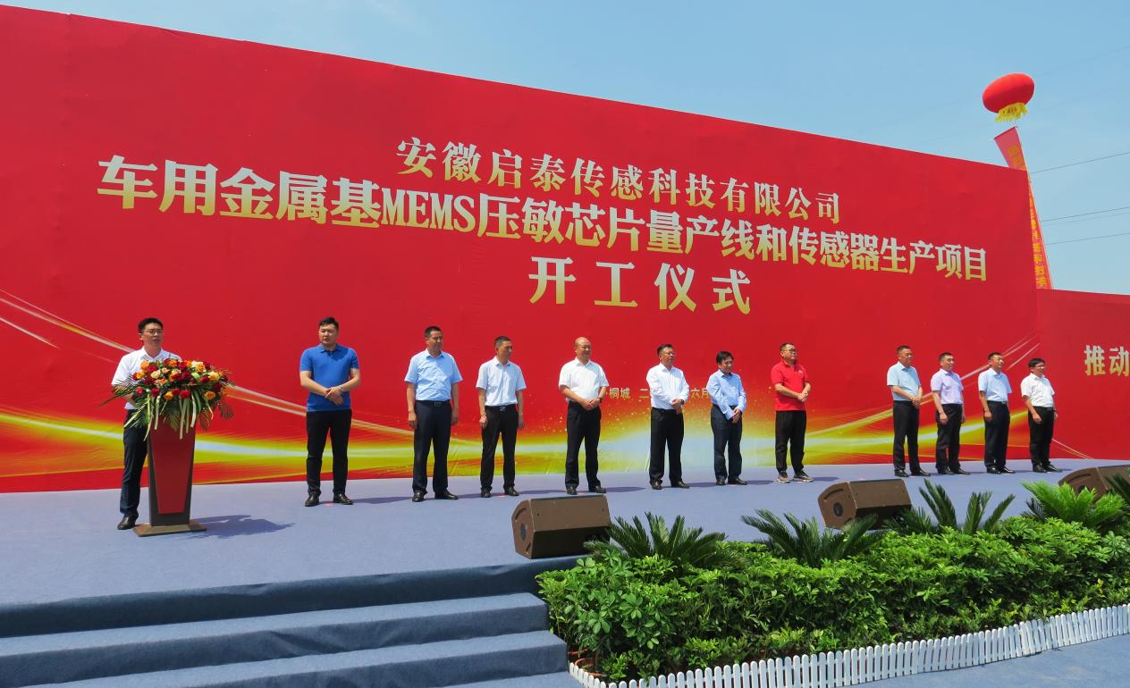 开工仪式。桐城经开区供图