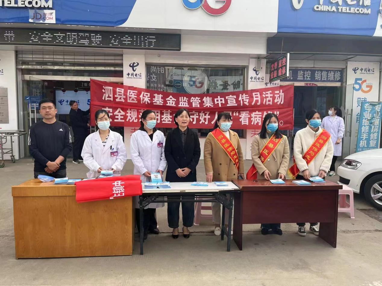 泗县当地举行医保基金监管集中宣传月活动。宿州市医保局供图
