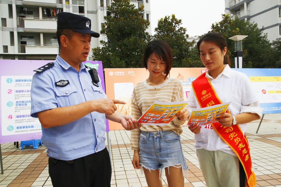 警企联动，开展反诈宣传。安徽移动供图