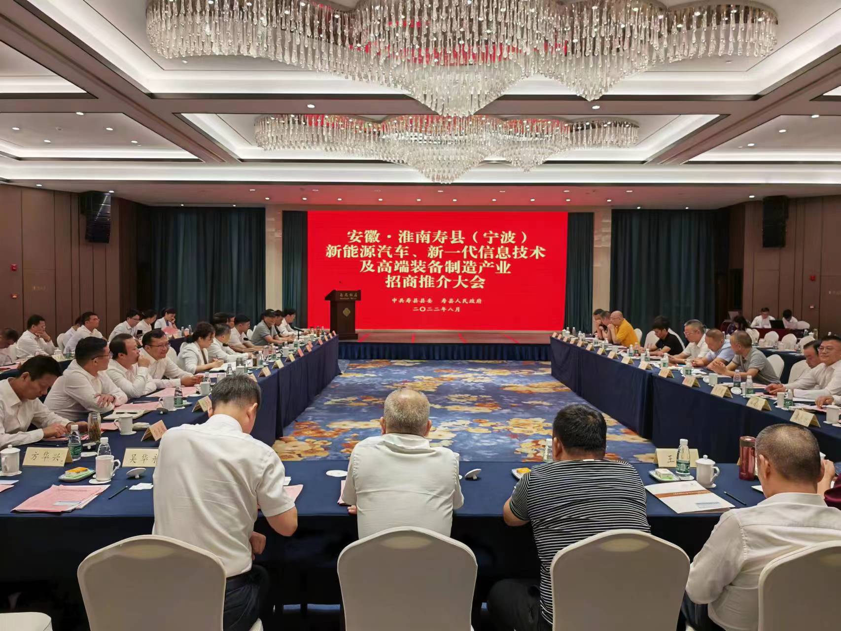 招開招商推介大會。壽縣招商投資促進中心供圖