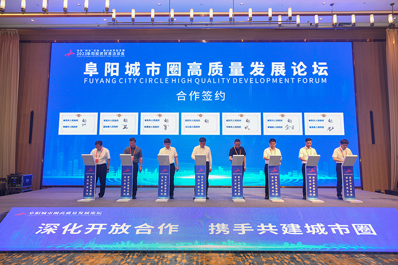 签署阜阳城市圈城市合作协议。庞诚 摄