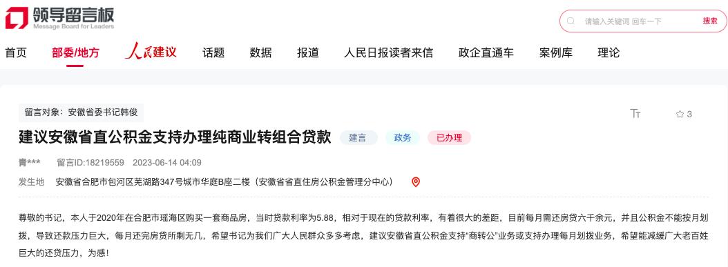 网友留言。人民网“领导留言板”截图