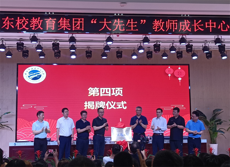 揭牌仪式