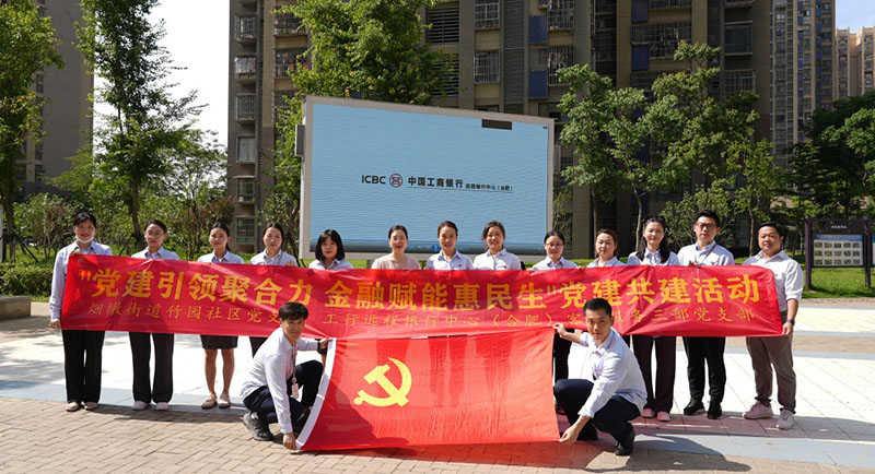 主题党日活动。中国工商银行远程银行中心（合肥）供图