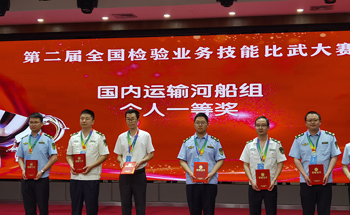 饒春彬（左二）榮獲第二屆全國船檢技能比武大賽個人一等獎